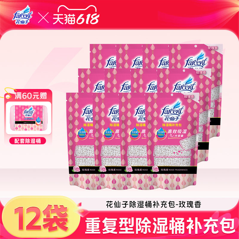 花仙子除湿桶补充包12袋宿舍除湿剂衣柜防潮防霉干燥剂