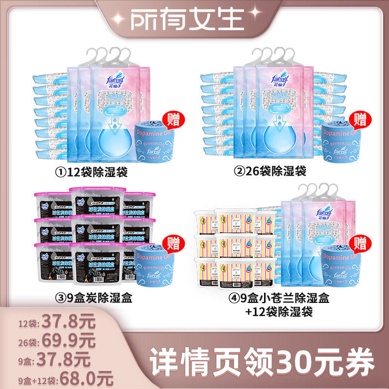 花仙子活性炭除湿盒防潮防霉包图片
