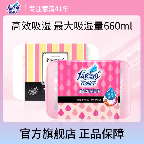 花仙子重复型除湿盒吸湿衣柜防霉