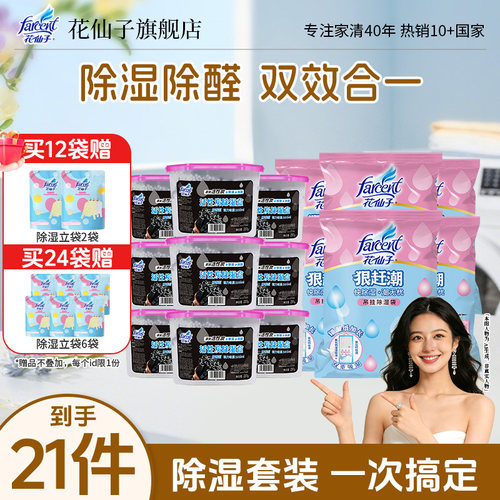 花仙子除湿袋除湿盒家用吸湿套装