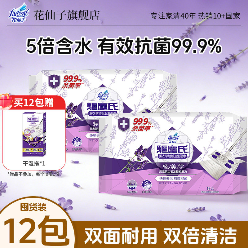 farcent花仙子静电除尘纸免手洗湿拖巾加厚拖地布一次性地板湿巾,家庭/个人清洁工具,静电除尘纸,淘宝优惠券,粉丝福利购,淘宝优惠卷