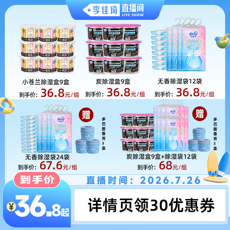 【李佳琦直播间】花仙子干燥剂吊挂除湿袋炭除湿盒包室内吸湿防漏 - 实物图