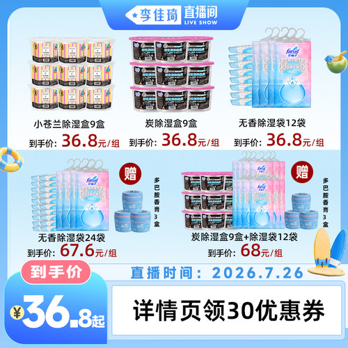 花仙子可挂式除湿袋干燥剂