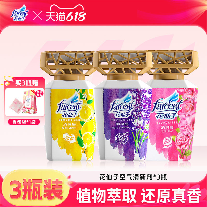 花仙子空气清新剂卧室持久留香鞋柜除异味卫生间厕所香薰除臭神器