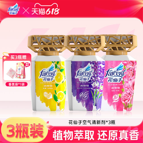 花仙子空气清新剂卫生间厕所香薰