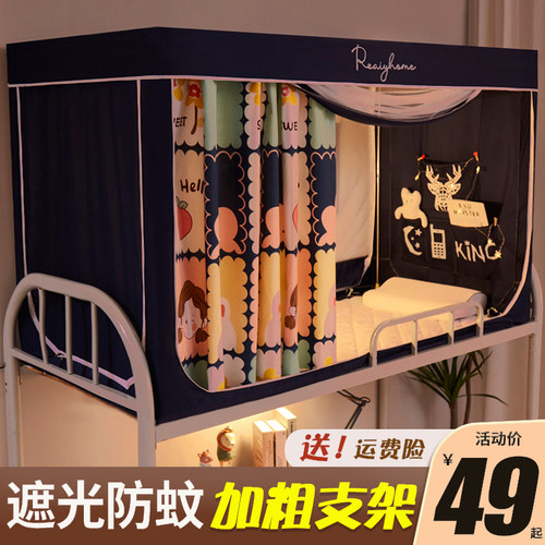 学生宿舍蚊帐床帘一体式