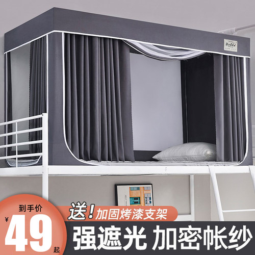 加厚上铺强遮光床帘蚊张