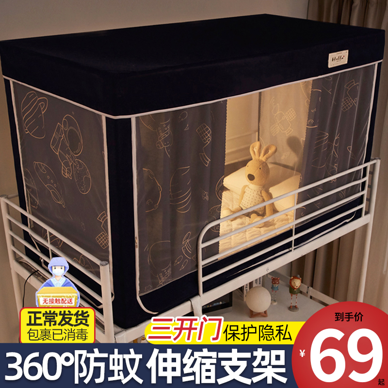 网红款学生宿舍床帘单人床帘蚊帐