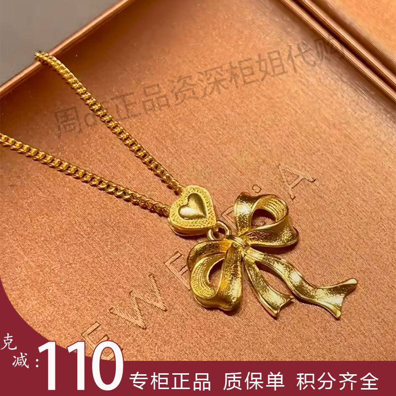 官方丨正品克减155周大福流金岁月丝带蝴蝶结黄金项链爱心足金链