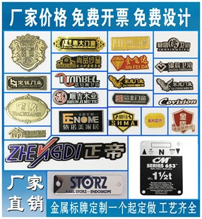 定制定做金属铁铜锌合金电镀标牌 铝高光拉丝 不锈钢腐蚀印刷铭牌