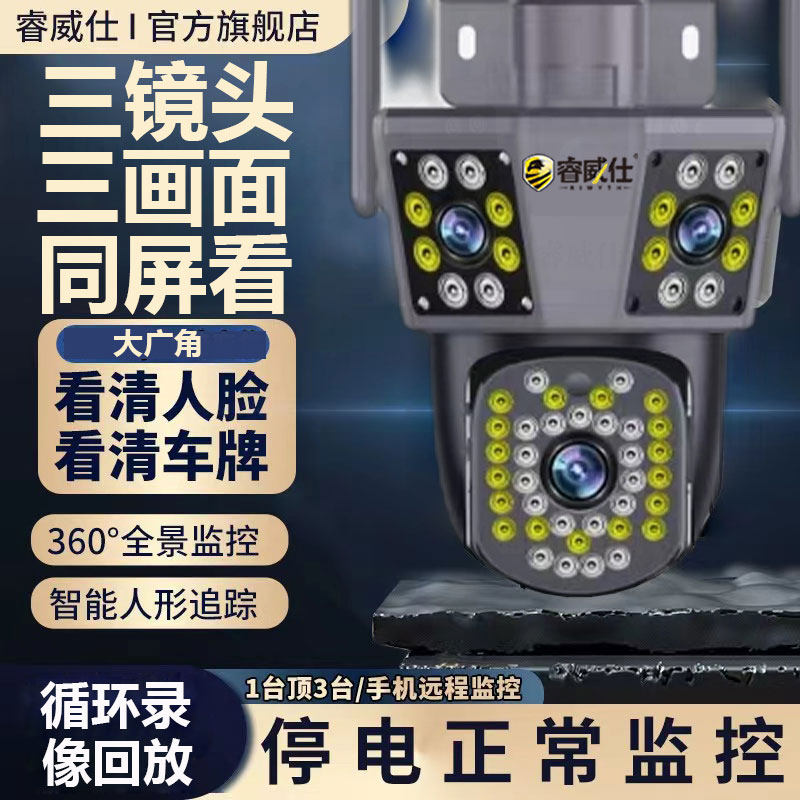 360度全景三目摄影头无线家用远程手机带语音监控室外高清夜视