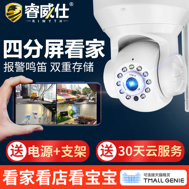 睿威仕无线摄像头wifi智能云存储满59元可用3元优惠券