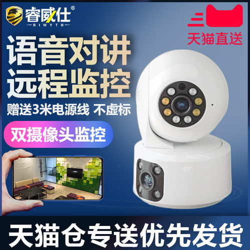 手机远程智能监控无线睿威仕