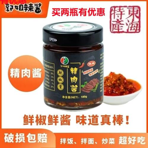 郭姐香辣椒牛肉酱学生拌面微辣家庭装瓶装牛肉粒辣椒酱调味料开胃