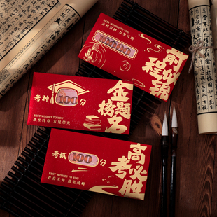 创意镂空金榜题名红包袋2026中高考专用毕业升学祝福仪式感利是封