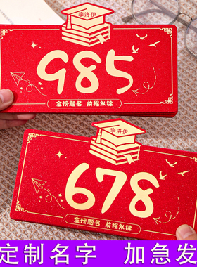 可定制名字红包金榜题名678折叠红包211 985成人礼百日誓师仪式感