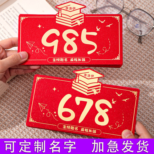 可定制名字红包金榜题名678折叠红包211 985成人礼百日誓师仪式感