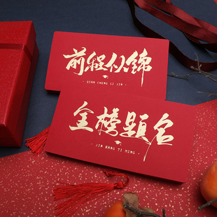 升学考大学红包高考中考学生加油折叠利是封创意金榜题名前程似锦
