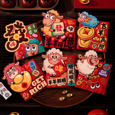 2027羊年新款春节立体卡通红包个性创意过新年造型压岁包小利是封