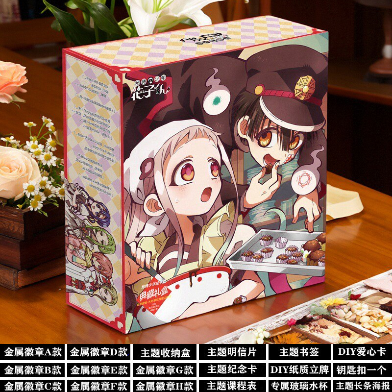 地缚少年花子君礼盒动漫周边礼物