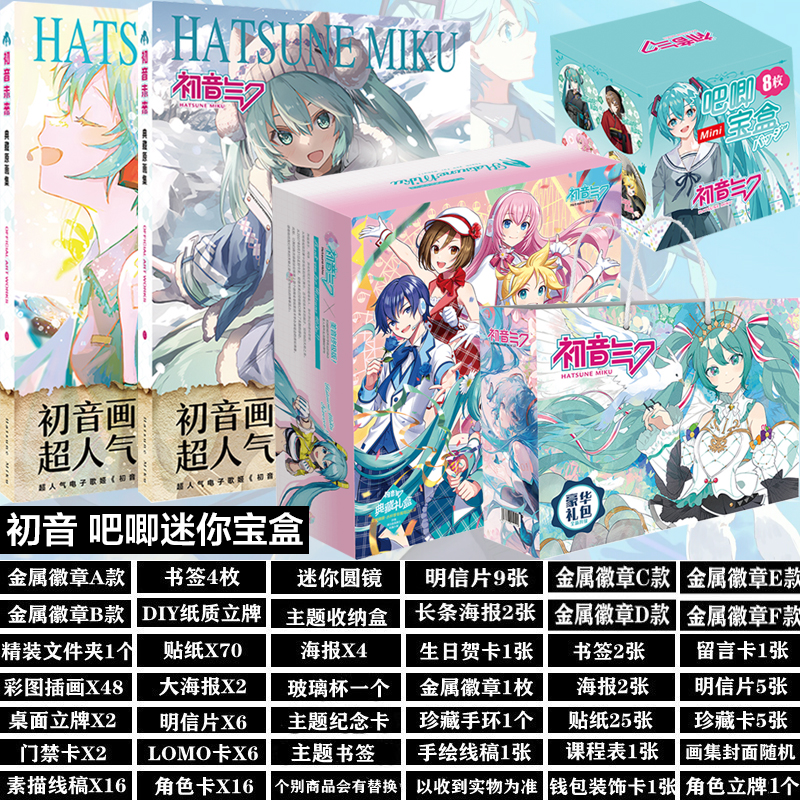 初音未来周边小卡片海报精美礼品