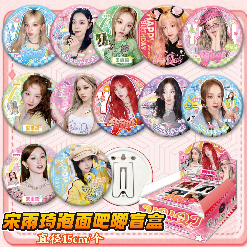 宋雨琦周边超大泡面吧唧夜光盲盒