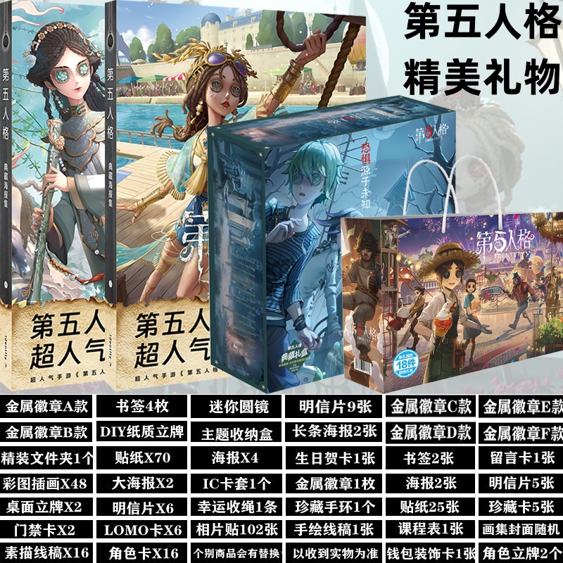第五人格周边卡片海报精美礼盒