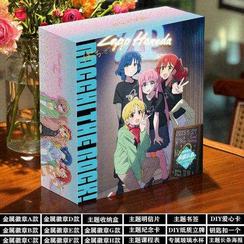 孤独摇滚礼盒后藤独周边生日礼物