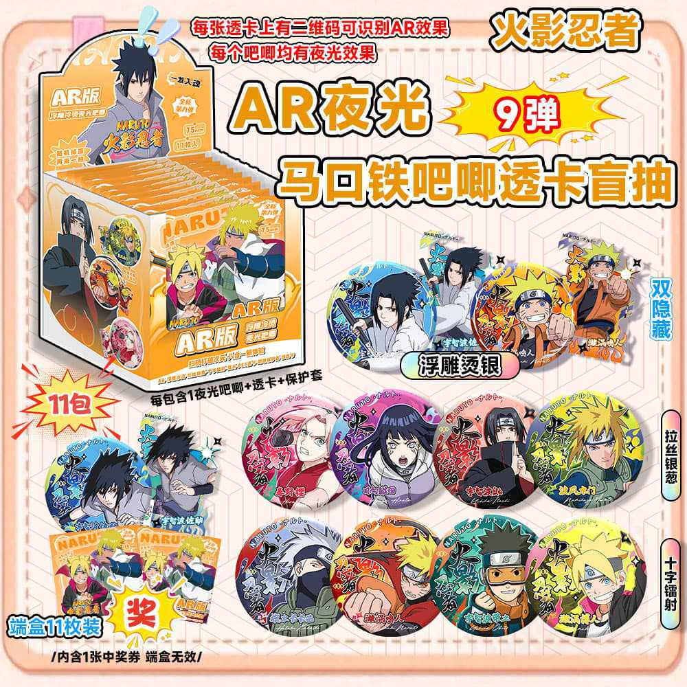 火影忍者周边盲盒吧唧挂件拍立得小卡套装整盒生日礼物男生大礼盒