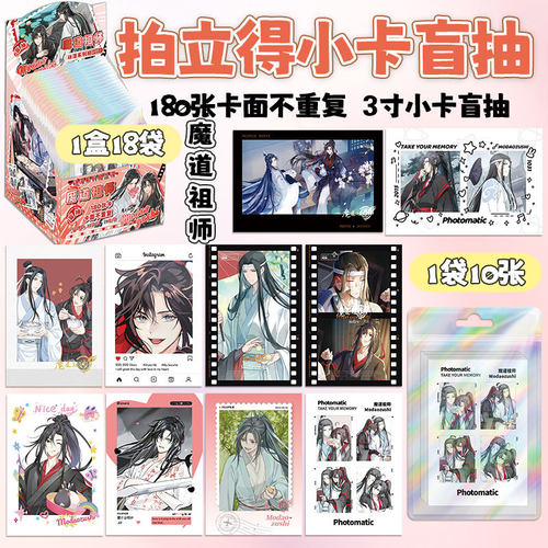 魔道祖师小卡套装拍立得3寸180张