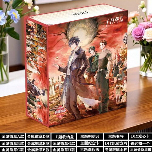 十日终焉周边徽章吧唧盒装二次元