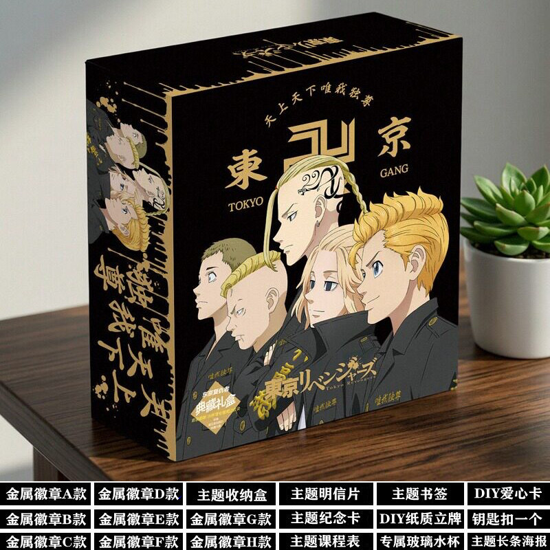 东京复仇者周边套装礼盒海报卡片图集徽章吧唧挂件二次元生日礼物