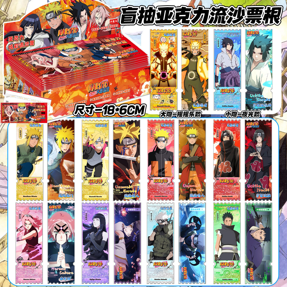 火影忍者潮玩盲盒鸣人佐助卡卡西亚克力流沙票根吧唧挂件生日礼物