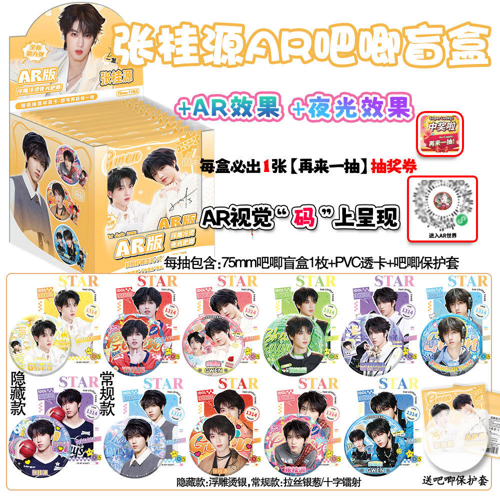 张桂源周边吧唧盲盒卡片透卡盲抽