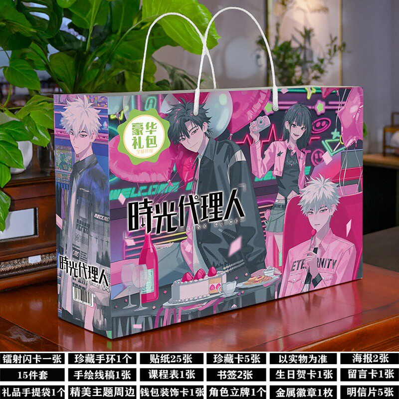 时光代理人周边贴纸卡片吧唧礼盒