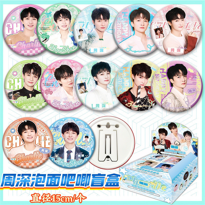 周深周边超大吧唧夜光吧唧盲盒