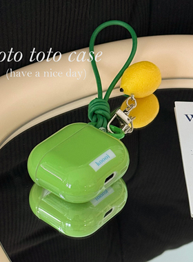 ins简约夏日绿色Airpods4代耳机套适用苹果2代纯色壳AirPods3代立体柠檬挂件绳新款AirPodspro3防摔保护套pro