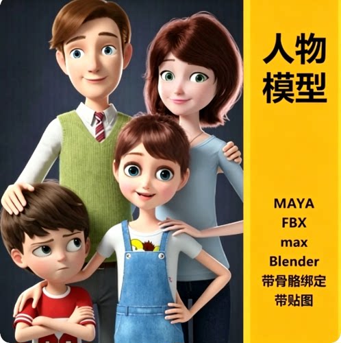 3d人物模型maya卡通动漫rig绑定男女角色动画建模max小孩fbx c4d