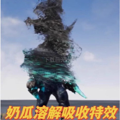 UE4虚幻5 Niagara Dissolve Absorption Effect 奶瓜溶解吸收特效