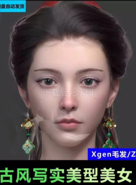 25-maya影视写实美型3D模型美女头像Xgen毛发zbrush高模
