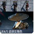 ue4/5 国风古风女刺客铠甲盔甲武器侠客人物角色模型源文件