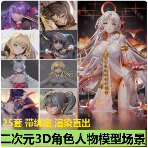 Blender二次元卡通3D角色人物模型场景工程源文件Yusuf Umar合集2