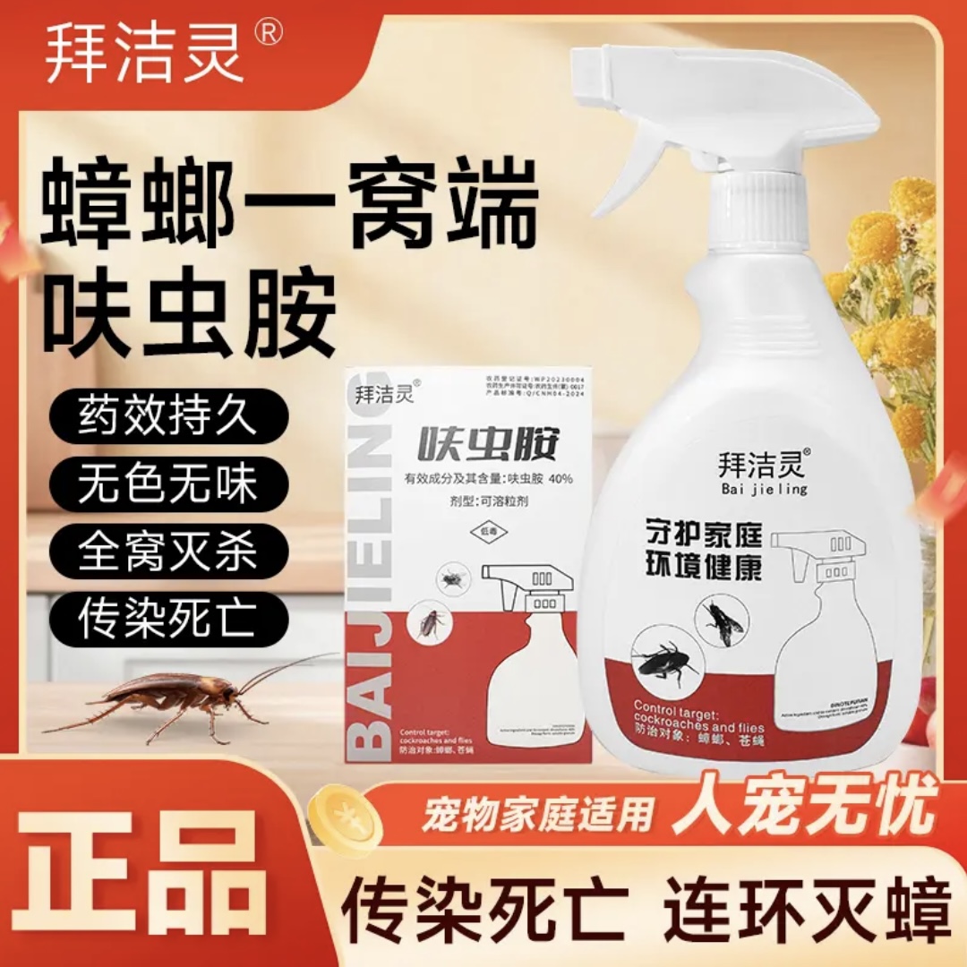 拜洁灵家用蟑螂药呋虫胺