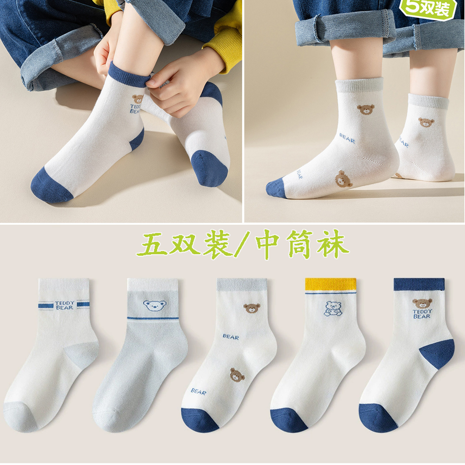 秋冬卡通可爱小熊男童中筒袜