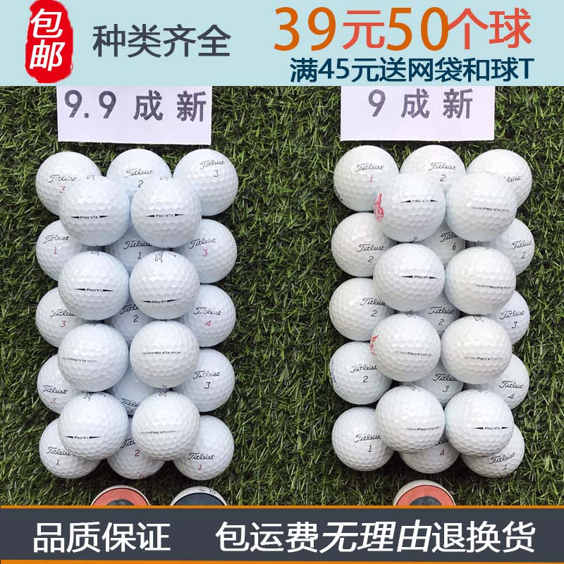 高尔夫球titleist Pro v1x泰勒梅卡拉威三四五层下场比赛二手球-封面