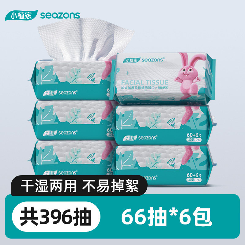 小植家一次性洗脸巾女加大吸水擦脸巾加厚懒人棉柔巾抽取悬挂式,洗护清洁剂/卫生巾/纸/香薰,棉柔巾/洗脸巾,淘宝优惠券,粉丝福利购,淘宝优惠卷