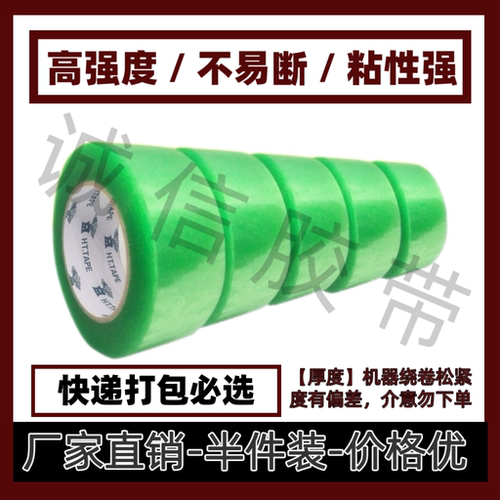 透明胶带高品质大卷电商专用封箱胶带纸快递打包封口胶纸整箱批发