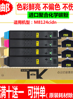 适用京瓷TK8118粉盒M8124cidn碳粉TK8128墨盒M8130cidn复印机墨粉