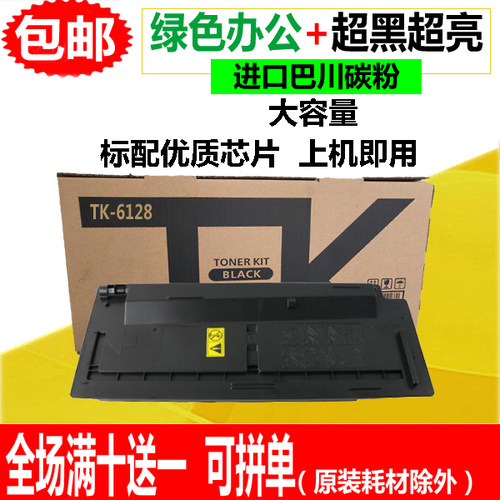 适用京瓷TK-6128粉盒  ECOSYS M4132 M4132idn复印机碳粉 墨粉