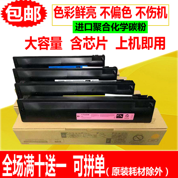 适用东芝T-FC50C粉盒 2555C 3055C 3555C 4555C 5055C碳粉 墨粉盒